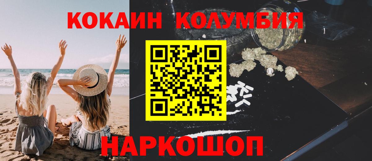 Кокаин Колумбийский  Вход с VPN  Cocaine Боливия  Старый Оскол 