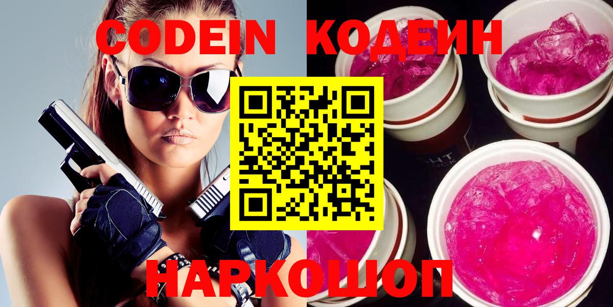 Codein Purple Drank Старый Оскол
