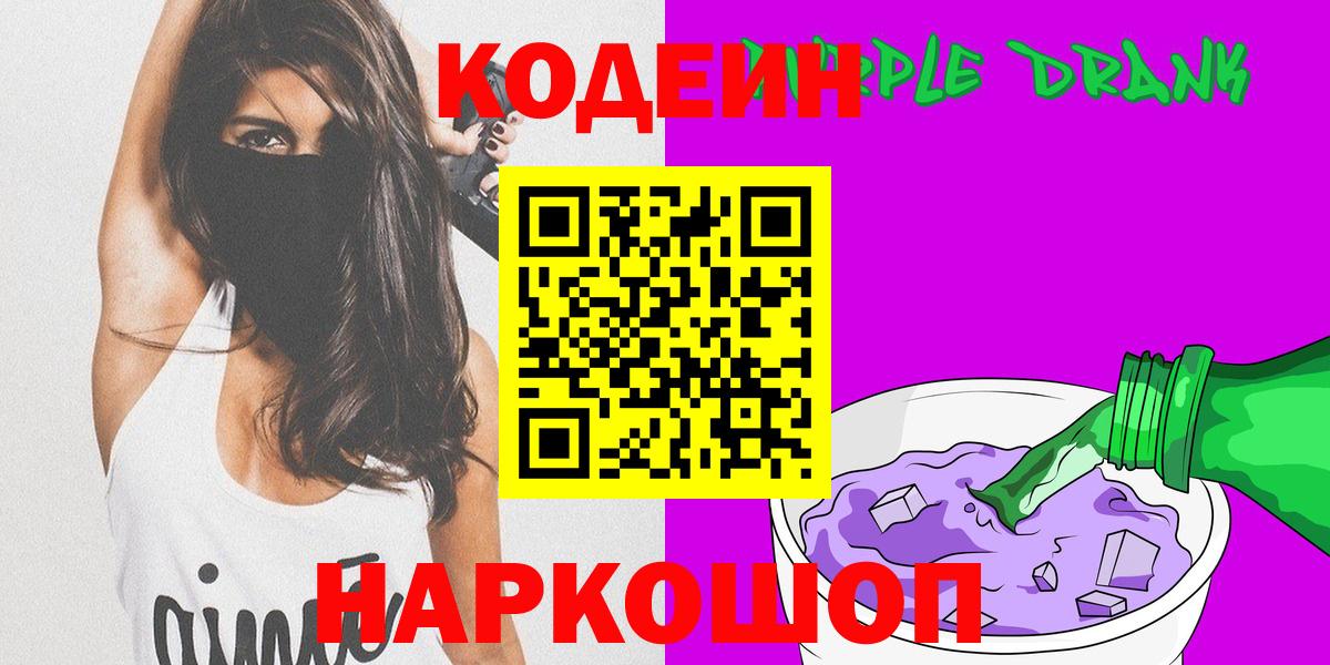 Codein напиток Lean (лин)  Codein напиток Lean (лин)  Вход с VPN  Старый Оскол 