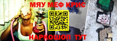 мяу мяу кристалл Жуковский