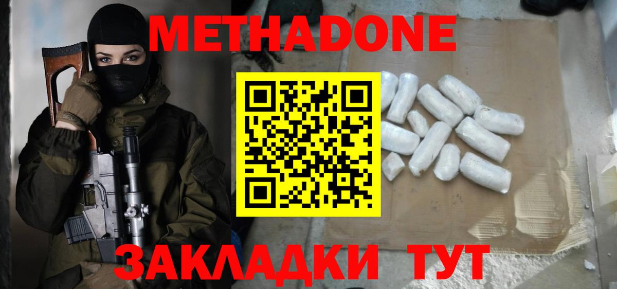 Метадон VHQ Старый Оскол