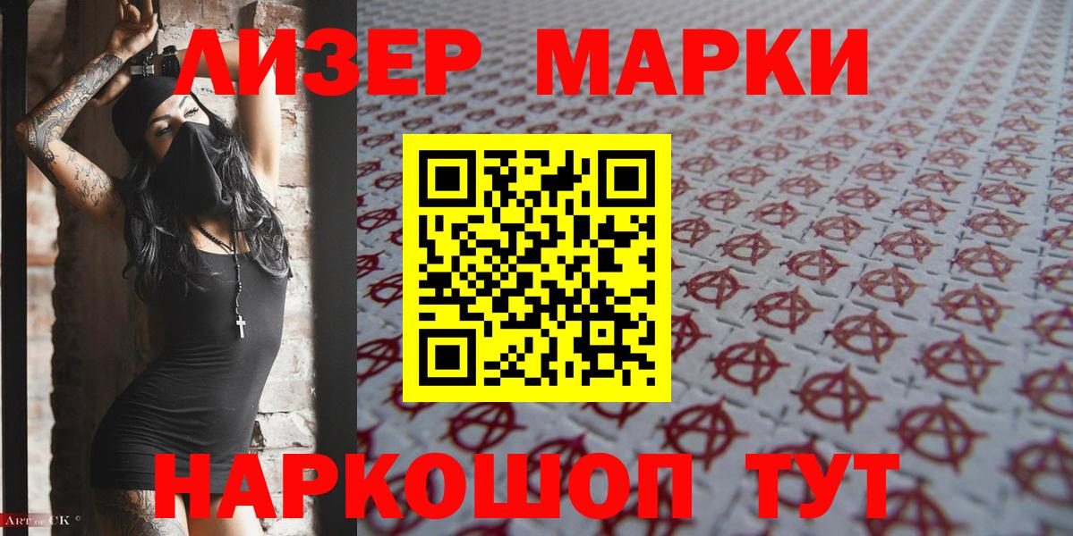 Старый Оскол  Наркотические марки 1,8мг  Марки 25I-NBOMe  Вход с VPN  Наркотические марки 1,8мг 