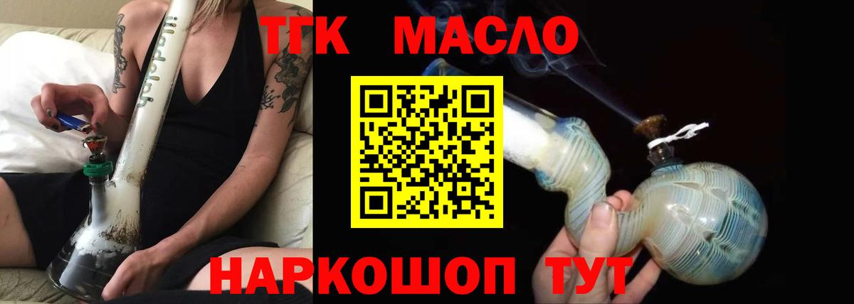 ТГК вейп Старый Оскол